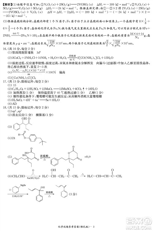 炎德英才大联考雅礼中学2024届高三11月月考试卷三化学答案