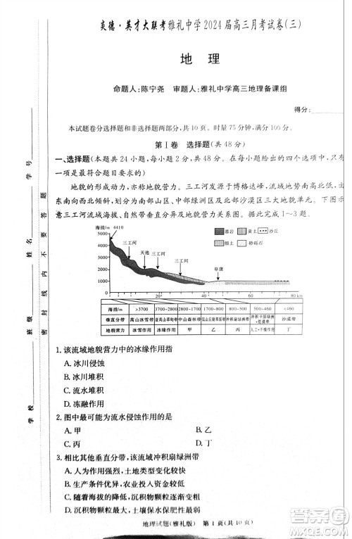 炎德英才大联考雅礼中学2024届高三11月月考试卷三地理答案