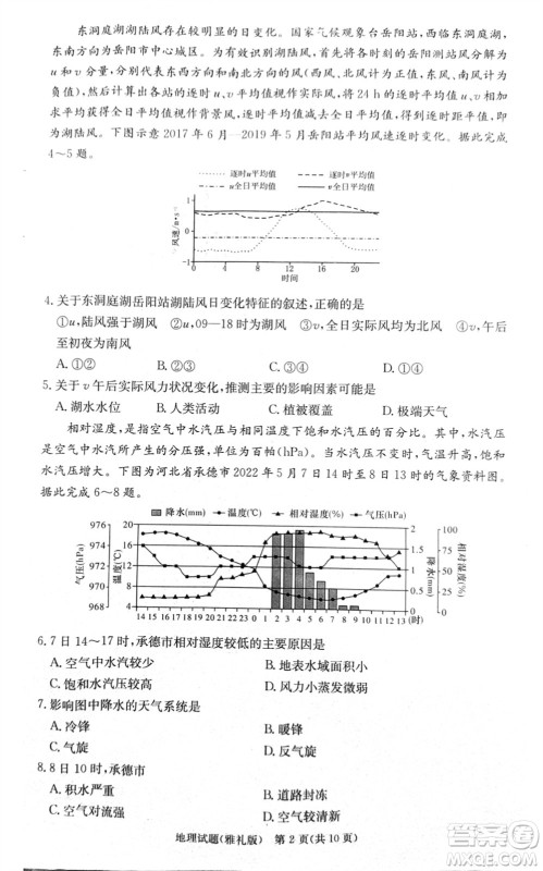 炎德英才大联考雅礼中学2024届高三11月月考试卷三地理答案 炎德英才大联考雅礼中学2024届高三11月月考试卷三地理答案
