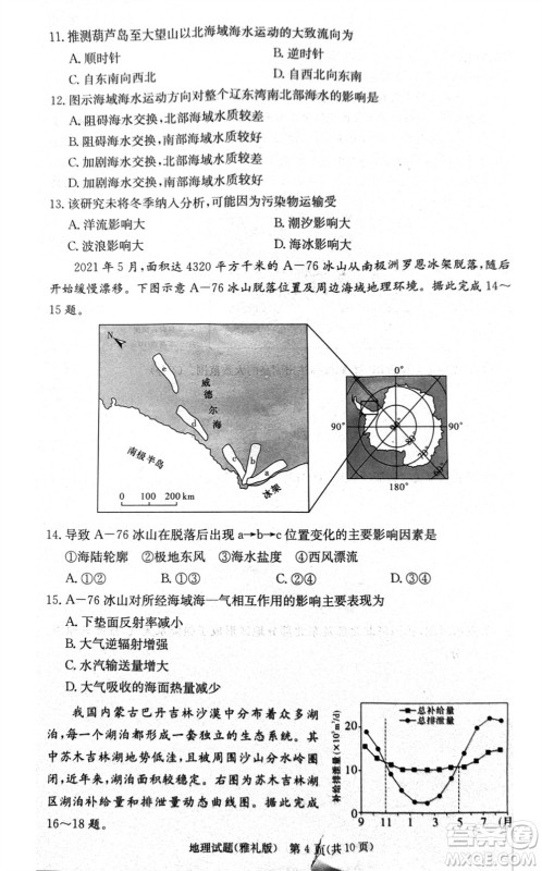 炎德英才大联考雅礼中学2024届高三11月月考试卷三地理答案