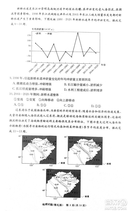 炎德英才大联考雅礼中学2024届高三11月月考试卷三地理答案