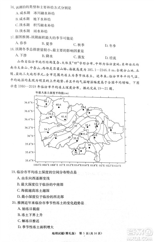 炎德英才大联考雅礼中学2024届高三11月月考试卷三地理答案