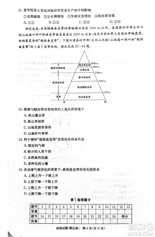 炎德英才大联考雅礼中学2024届高三11月月考试卷三地理答案