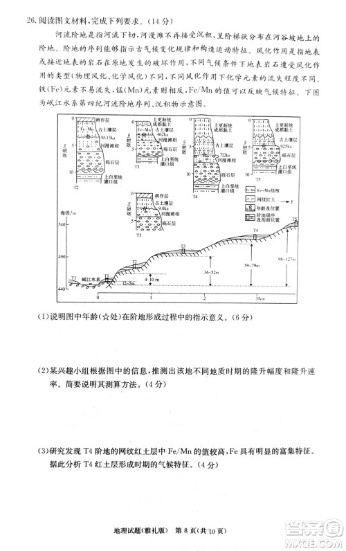 炎德英才大联考雅礼中学2024届高三11月月考试卷三地理答案