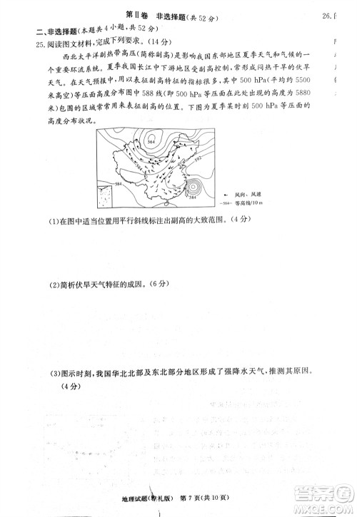 炎德英才大联考雅礼中学2024届高三11月月考试卷三地理答案