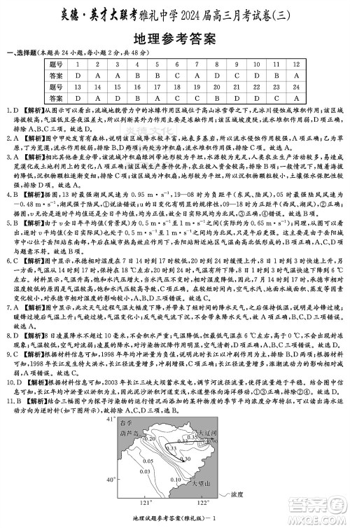 炎德英才大联考雅礼中学2024届高三11月月考试卷三地理答案