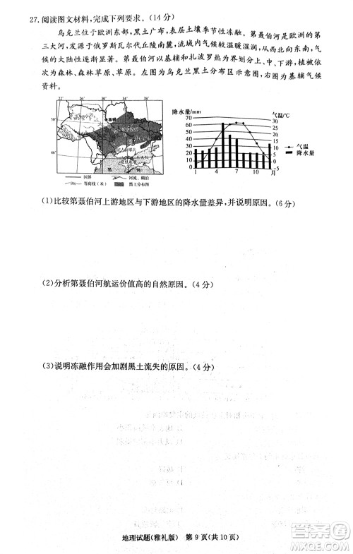 炎德英才大联考雅礼中学2024届高三11月月考试卷三地理答案 炎德英才大联考雅礼中学2024届高三11月月考试卷三地理答案