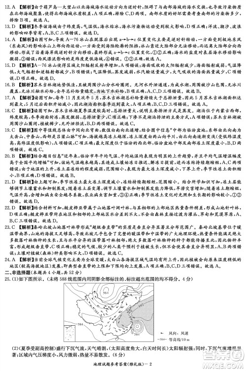 炎德英才大联考雅礼中学2024届高三11月月考试卷三地理答案