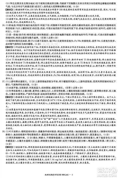 炎德英才大联考雅礼中学2024届高三11月月考试卷三地理答案 炎德英才大联考雅礼中学2024届高三11月月考试卷三地理答案