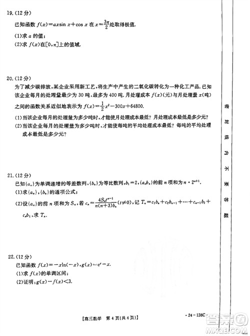 河北沧衡八校联盟2024届高三上学期期中考试金太阳138C数学试题答案