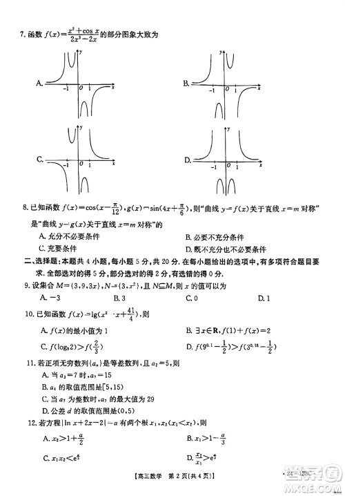 河北沧衡八校联盟2024届高三上学期期中考试金太阳138C数学试题答案