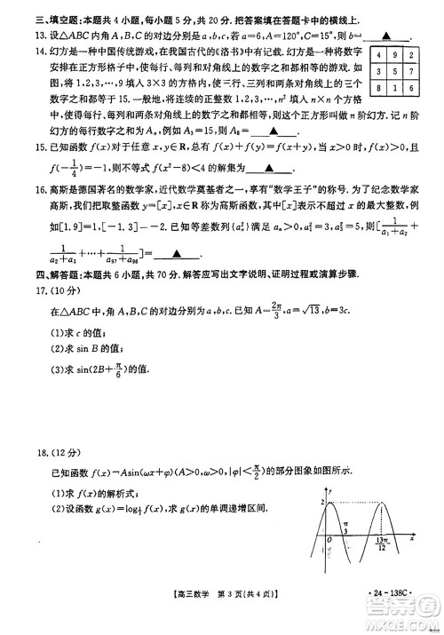 河北沧衡八校联盟2024届高三上学期期中考试金太阳138C数学试题答案