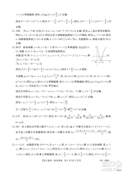 河北沧衡八校联盟2024届高三上学期期中考试金太阳138C数学试题答案