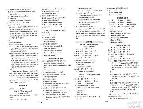 新疆青少年出版社2023年秋同行课课100分过关作业四年级英语上册外研版答案 新疆青少年出版社2023年秋同行课课100分过关作业四年级英语上册外研版答案