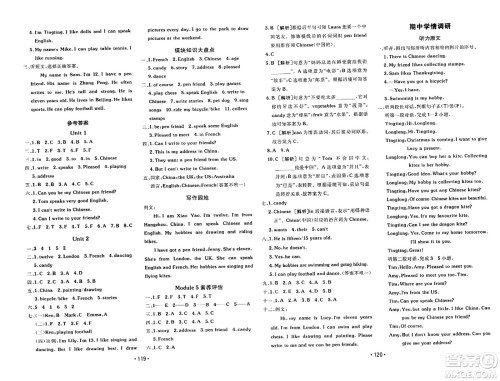 新疆青少年出版社2023年秋同行课课100分过关作业三年级英语上册外研版答案