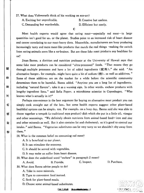 河北沧衡八校联盟2024届高三上学期期中考试金太阳138C英语试题答案 河北沧衡八校联盟2024届高三上学期期中考试金太阳138C英语试题答案