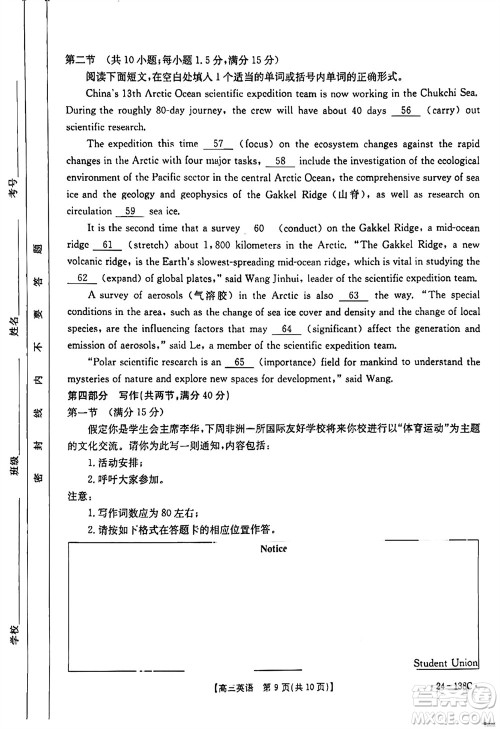 河北沧衡八校联盟2024届高三上学期期中考试金太阳138C英语试题答案 河北沧衡八校联盟2024届高三上学期期中考试金太阳138C英语试题答案