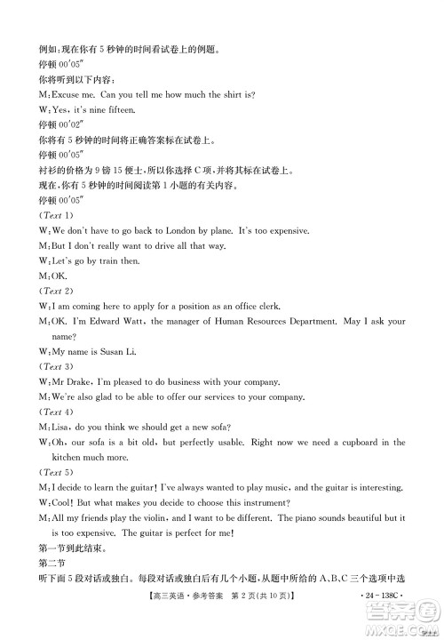 河北沧衡八校联盟2024届高三上学期期中考试金太阳138C英语试题答案 河北沧衡八校联盟2024届高三上学期期中考试金太阳138C英语试题答案