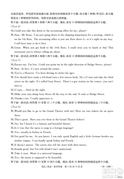 河北沧衡八校联盟2024届高三上学期期中考试金太阳138C英语试题答案 河北沧衡八校联盟2024届高三上学期期中考试金太阳138C英语试题答案
