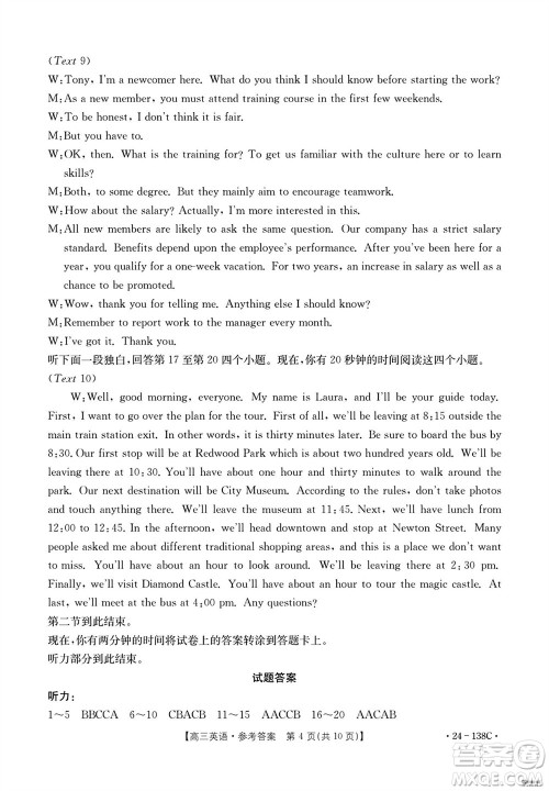 河北沧衡八校联盟2024届高三上学期期中考试金太阳138C英语试题答案 河北沧衡八校联盟2024届高三上学期期中考试金太阳138C英语试题答案