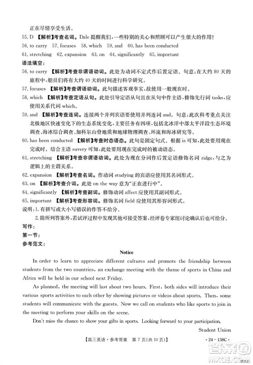 河北沧衡八校联盟2024届高三上学期期中考试金太阳138C英语试题答案 河北沧衡八校联盟2024届高三上学期期中考试金太阳138C英语试题答案