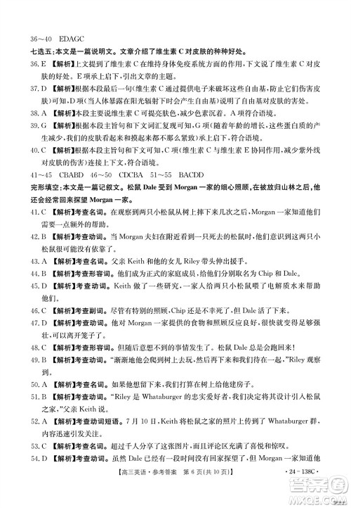 河北沧衡八校联盟2024届高三上学期期中考试金太阳138C英语试题答案 河北沧衡八校联盟2024届高三上学期期中考试金太阳138C英语试题答案