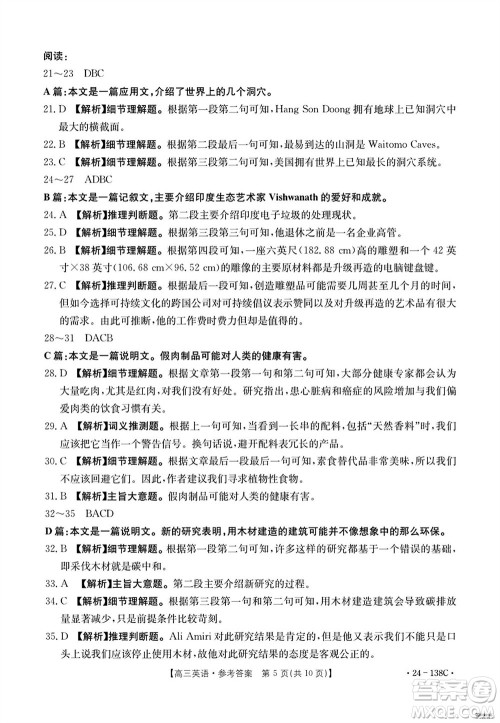 河北沧衡八校联盟2024届高三上学期期中考试金太阳138C英语试题答案 河北沧衡八校联盟2024届高三上学期期中考试金太阳138C英语试题答案