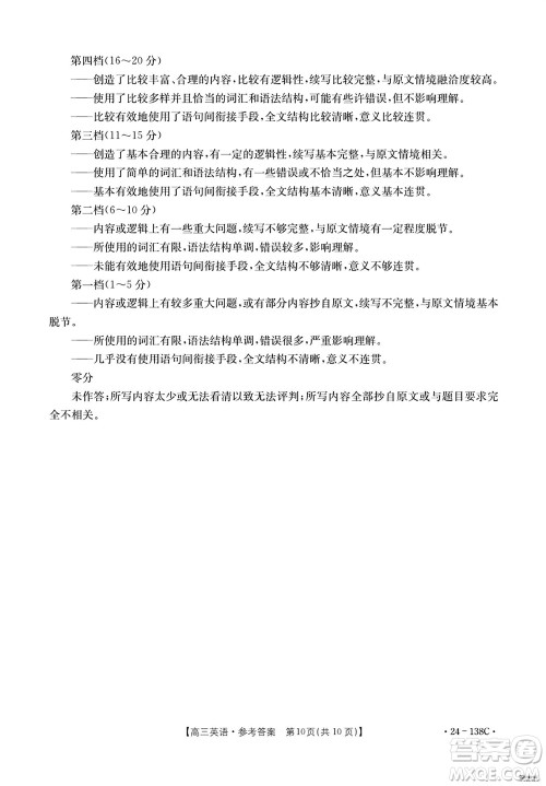 河北沧衡八校联盟2024届高三上学期期中考试金太阳138C英语试题答案 河北沧衡八校联盟2024届高三上学期期中考试金太阳138C英语试题答案
