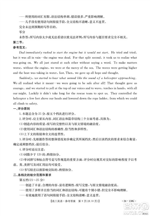 河北沧衡八校联盟2024届高三上学期期中考试金太阳138C英语试题答案 河北沧衡八校联盟2024届高三上学期期中考试金太阳138C英语试题答案