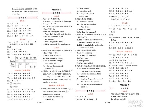 新疆青少年出版社2023年秋同行课课100分过关作业二年级英语上册外研版答案 新疆青少年出版社2023年秋同行课课100分过关作业二年级英语上册外研版答案