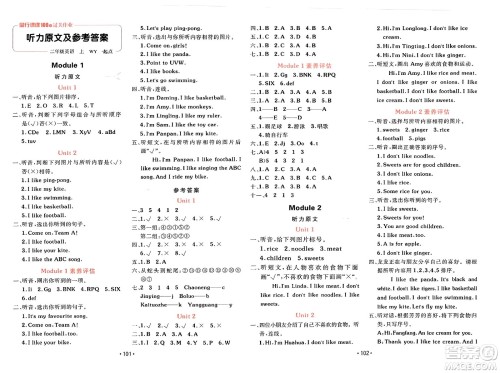 新疆青少年出版社2023年秋同行课课100分过关作业二年级英语上册外研版答案 新疆青少年出版社2023年秋同行课课100分过关作业二年级英语上册外研版答案