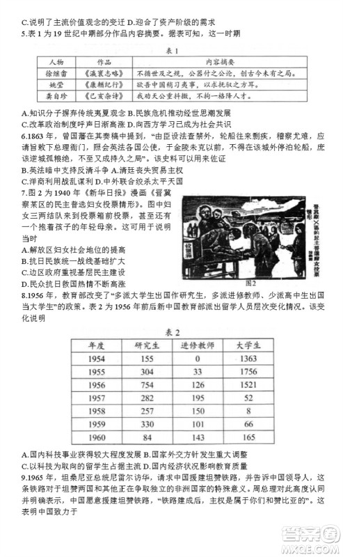 菏泽市2023-2024学年高三上学期期中考试历史试题A答案