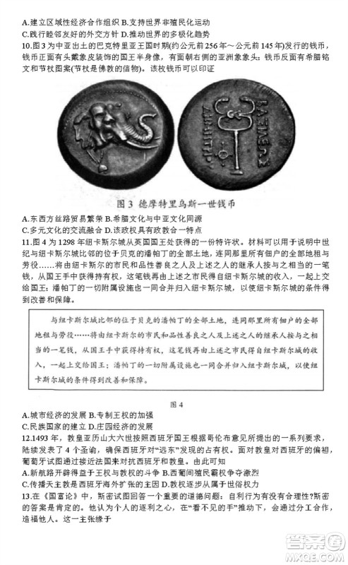 菏泽市2023-2024学年高三上学期期中考试历史试题A答案 菏泽市2023-2024学年高三上学期期中考试历史试题A答案