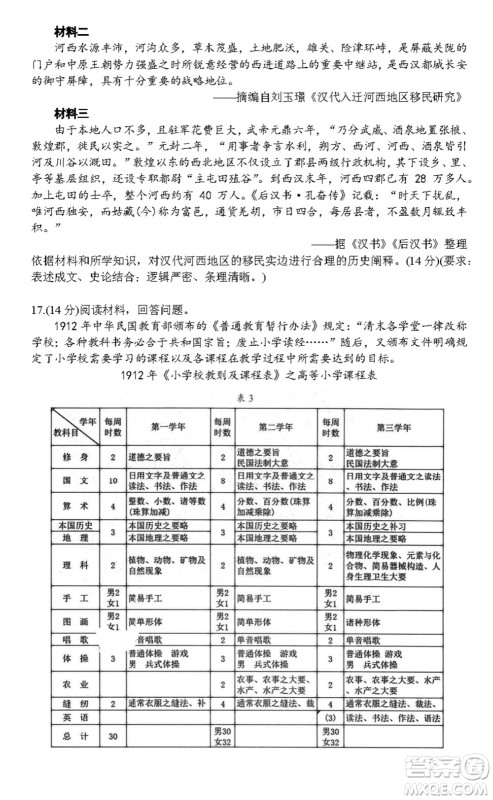 菏泽市2023-2024学年高三上学期期中考试历史试题A答案