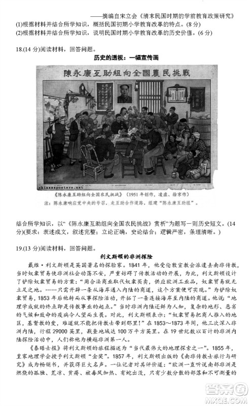 菏泽市2023-2024学年高三上学期期中考试历史试题A答案 菏泽市2023-2024学年高三上学期期中考试历史试题A答案