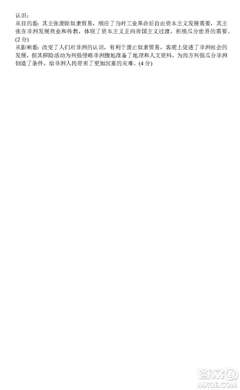 菏泽市2023-2024学年高三上学期期中考试历史试题A答案 菏泽市2023-2024学年高三上学期期中考试历史试题A答案