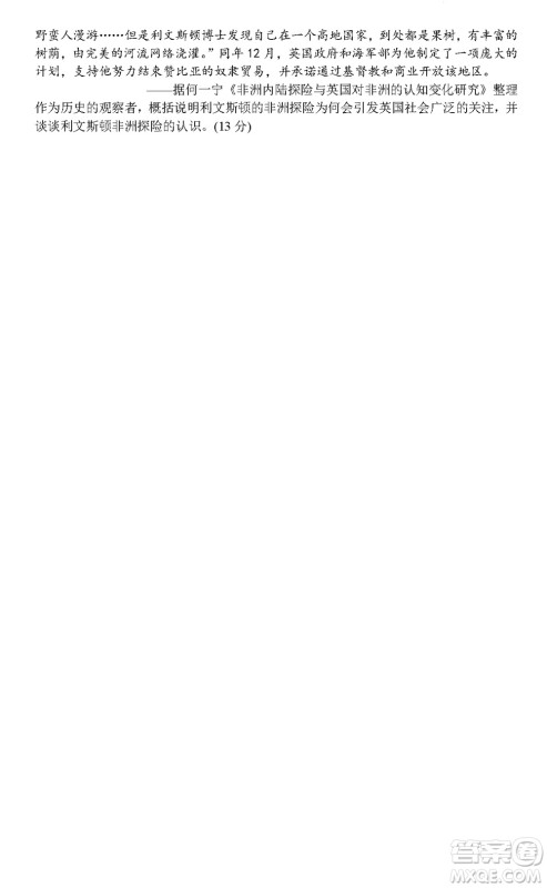 菏泽市2023-2024学年高三上学期期中考试历史试题A答案 菏泽市2023-2024学年高三上学期期中考试历史试题A答案