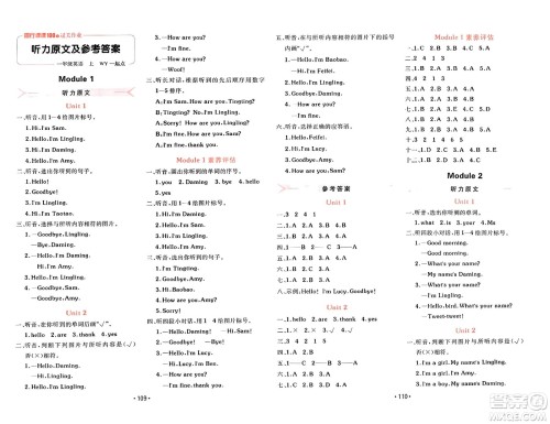 新疆青少年出版社2023年秋同行课课100分过关作业一年级英语上册外研版答案