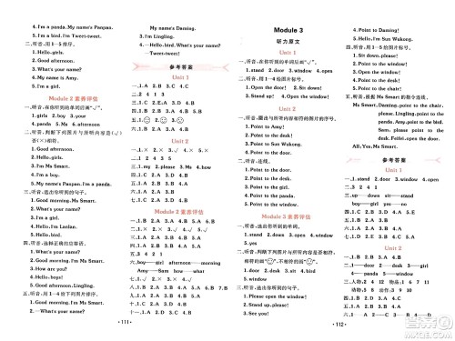 新疆青少年出版社2023年秋同行课课100分过关作业一年级英语上册外研版答案
