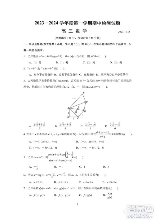 扬州市2023-2024学年高三上学期期中检测试题数学答案