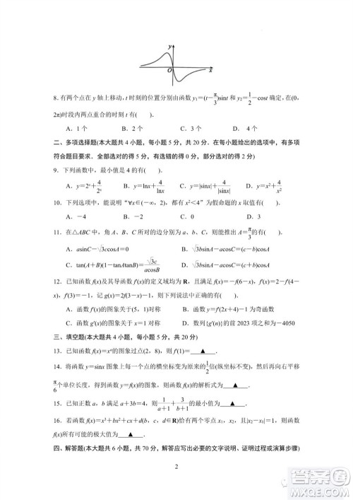 扬州市2023-2024学年高三上学期期中检测试题数学答案