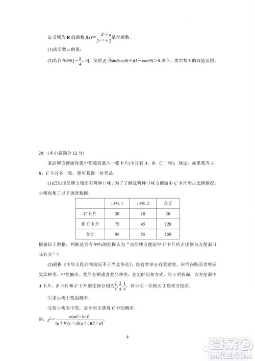 扬州市2023-2024学年高三上学期期中检测试题数学答案