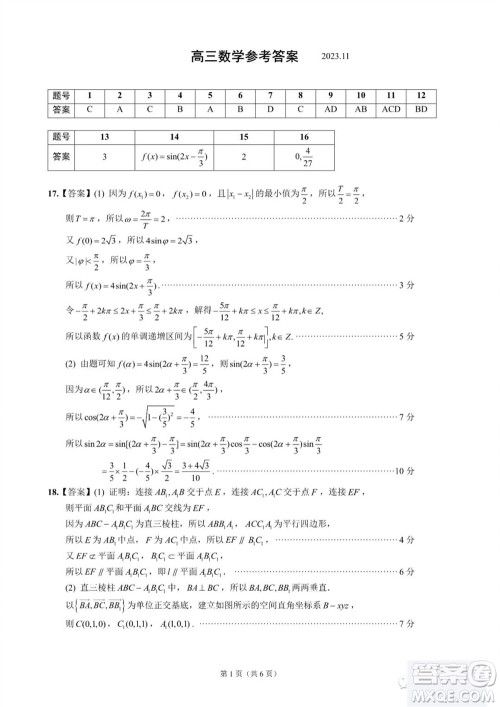 扬州市2023-2024学年高三上学期期中检测试题数学答案