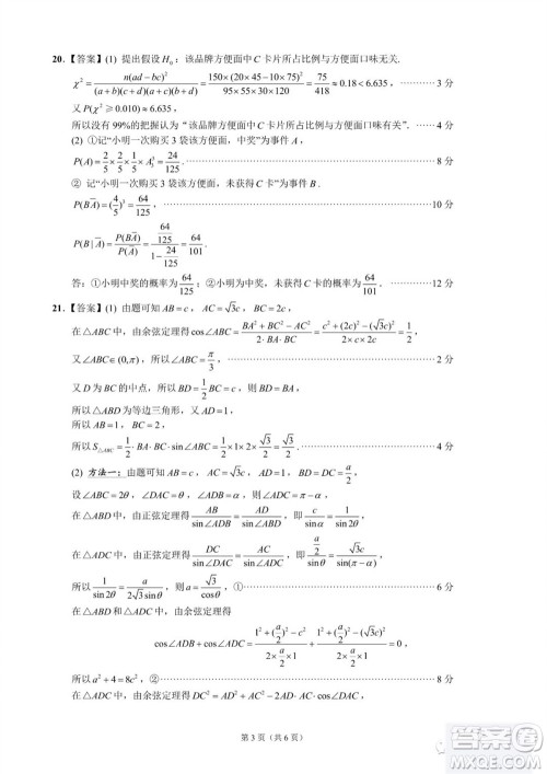 扬州市2023-2024学年高三上学期期中检测试题数学答案