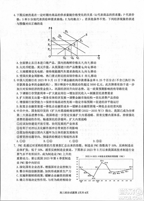 扬州市2023-2024学年高三上学期期中检测试题政治答案