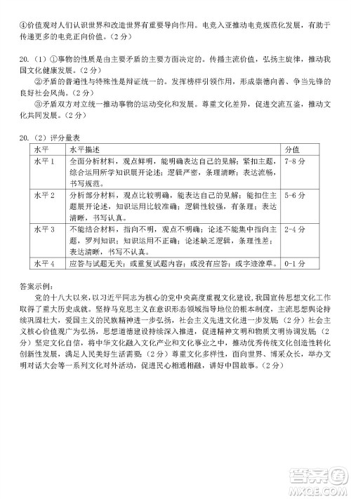 扬州市2023-2024学年高三上学期期中检测试题政治答案