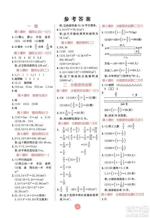 新疆青少年出版社2023年秋同行课课100分过关作业六年级数学上册北师大版答案