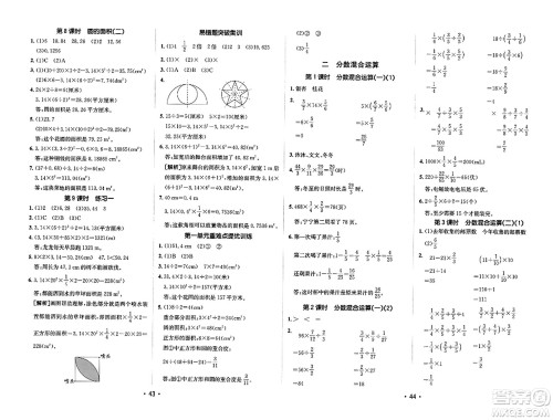 新疆青少年出版社2023年秋同行课课100分过关作业六年级数学上册北师大版答案