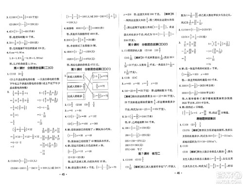 新疆青少年出版社2023年秋同行课课100分过关作业六年级数学上册北师大版答案