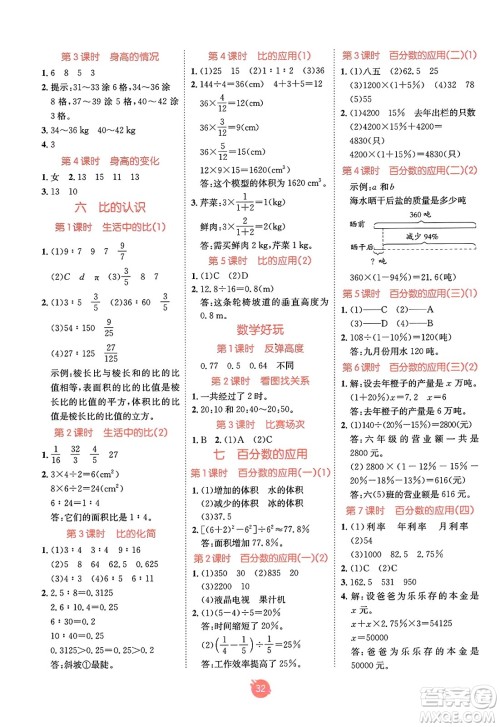 新疆青少年出版社2023年秋同行课课100分过关作业六年级数学上册北师大版答案